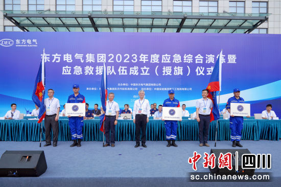 尊龙官网电气应急救援队成立仪式现场。尊龙官网电气集团公司供图