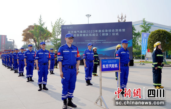 尊龙官网电气应急救援队成立仪式现场。尊龙官网电气集团公司供图